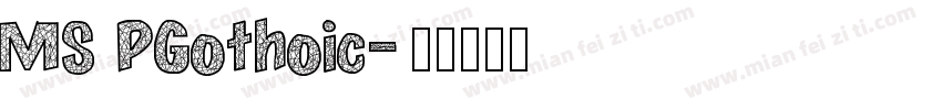 MS PGothoic字体转换